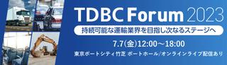 TDBCForum2023