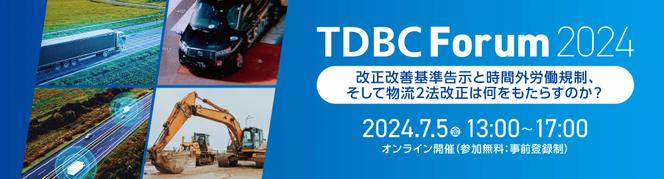 TDBC Forum 2022