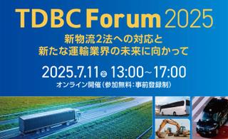 TDBCForum2024