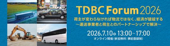 TDBC Forum 2026