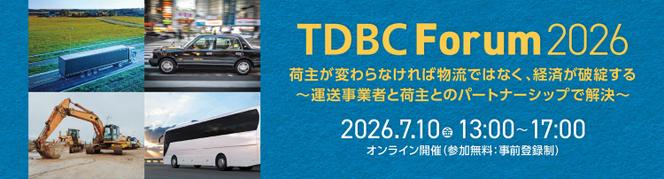 TDBC Forum 2026