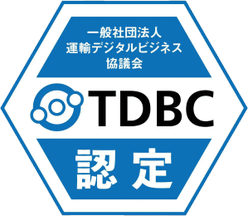 TDBC認定ソリューション